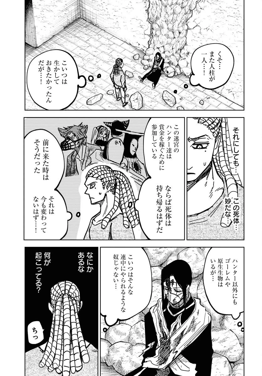 朱色の仮面 第45話 - 23