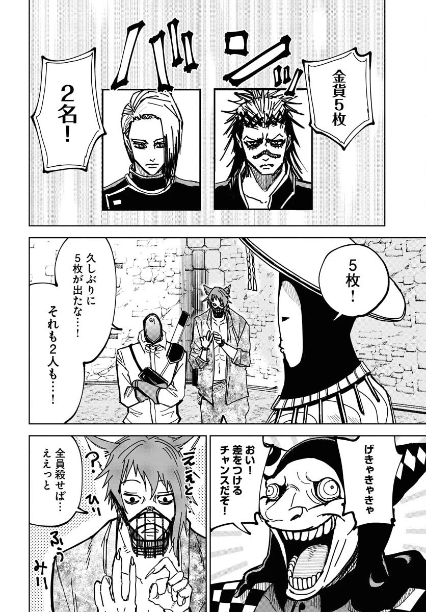 朱色の仮面 第43話 - 6