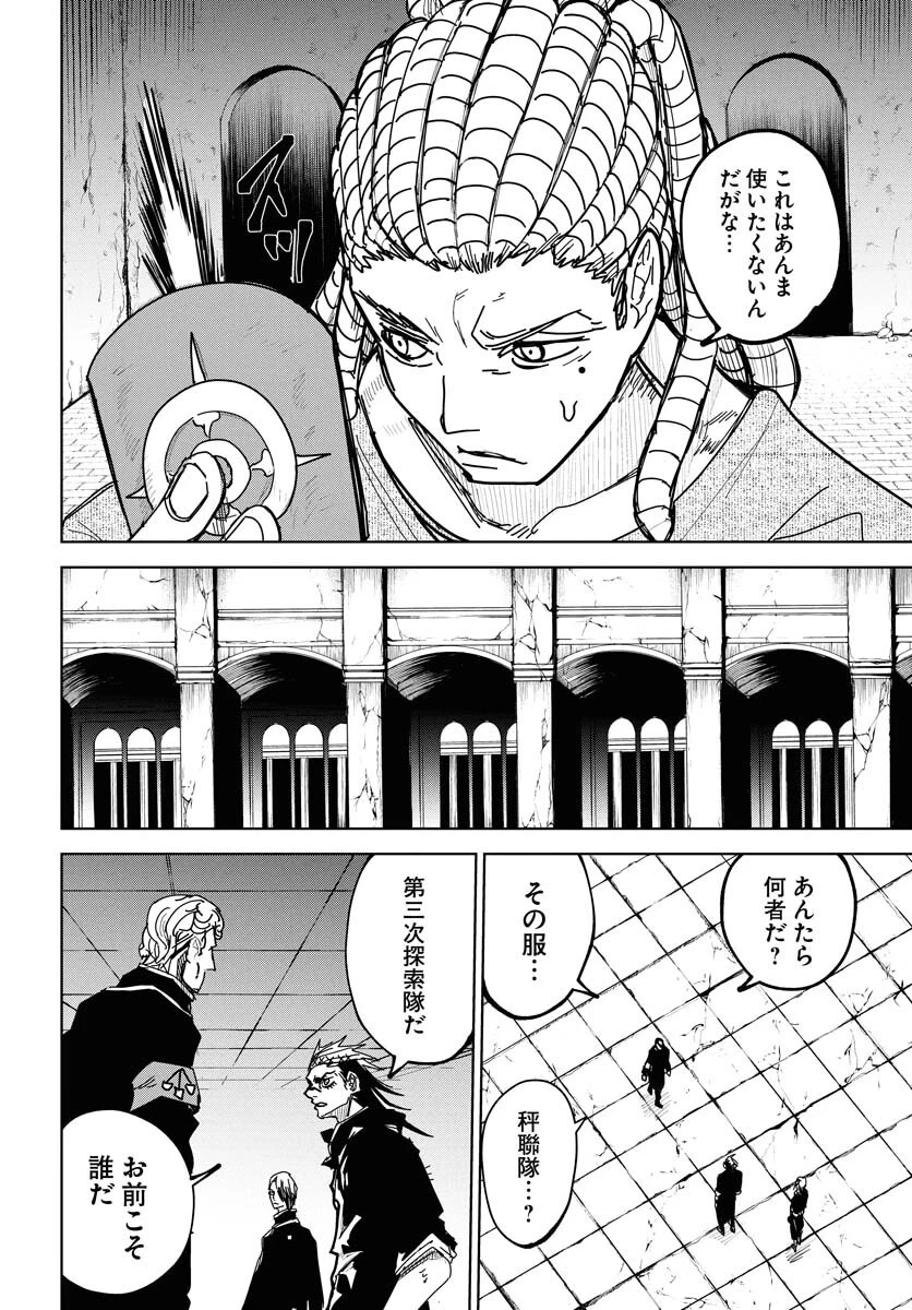朱色の仮面 第45話 - 24