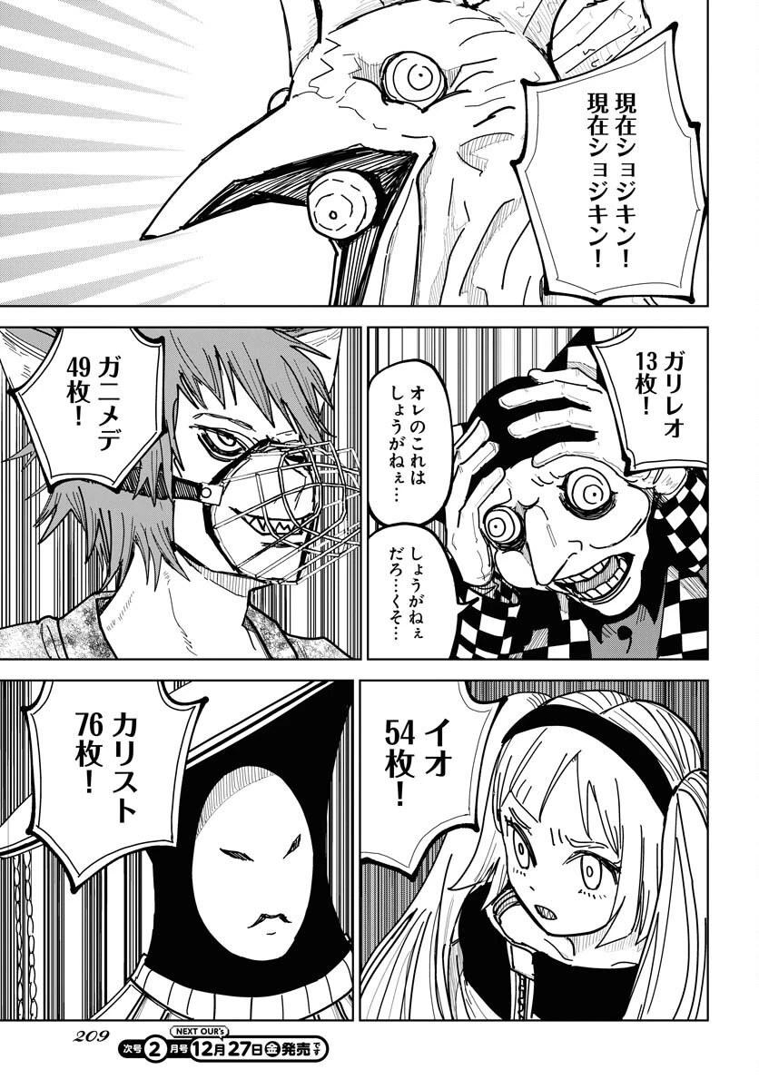 朱色の仮面 第43話 - 7