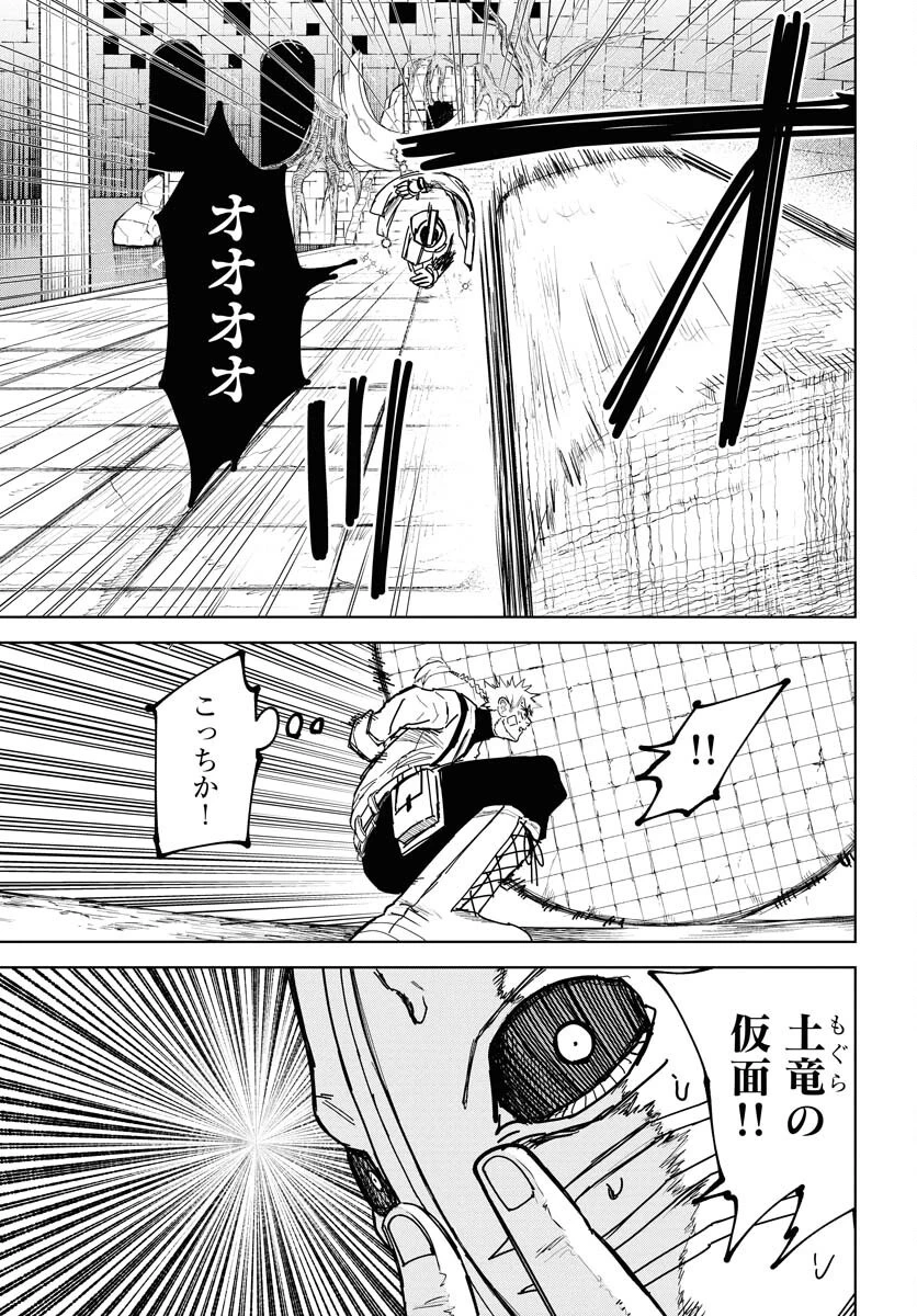 朱色の仮面 第44話 - 25