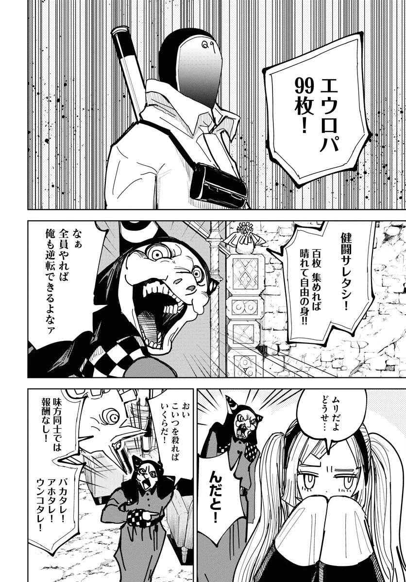 朱色の仮面 第43話 - 8