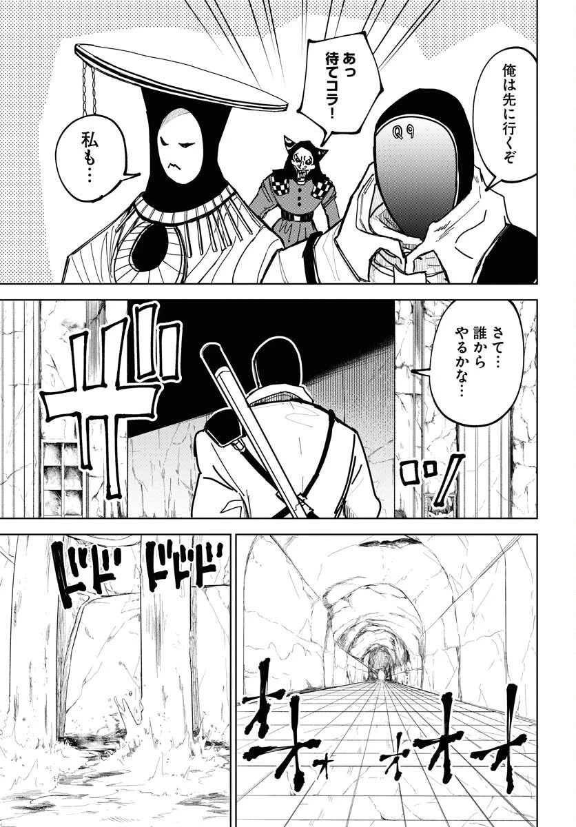 朱色の仮面 第43話 - 9