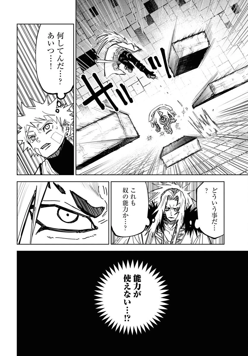 朱色の仮面 第44話 - 28