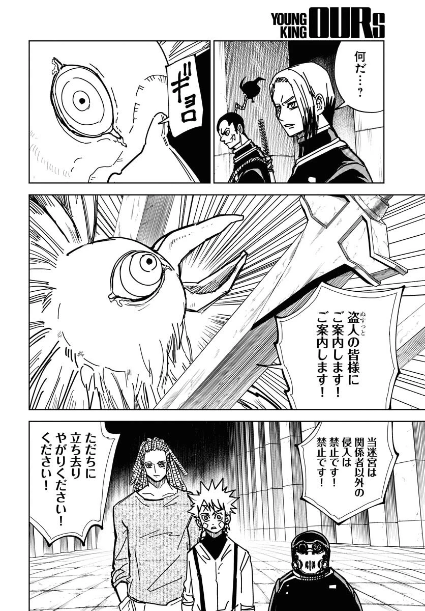 朱色の仮面 第43話 - 14