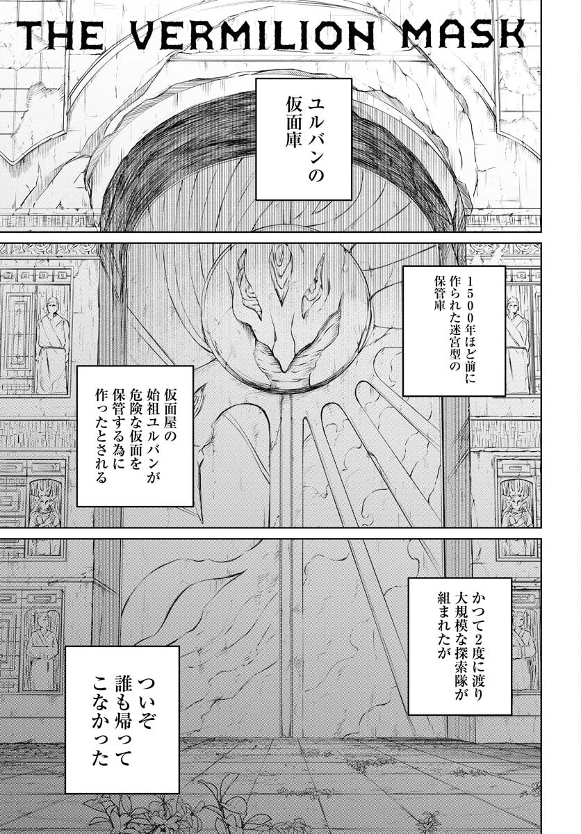 朱色の仮面 第41話 - 1