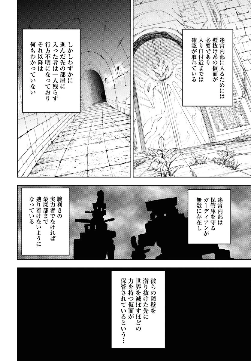朱色の仮面 第41話 - 2