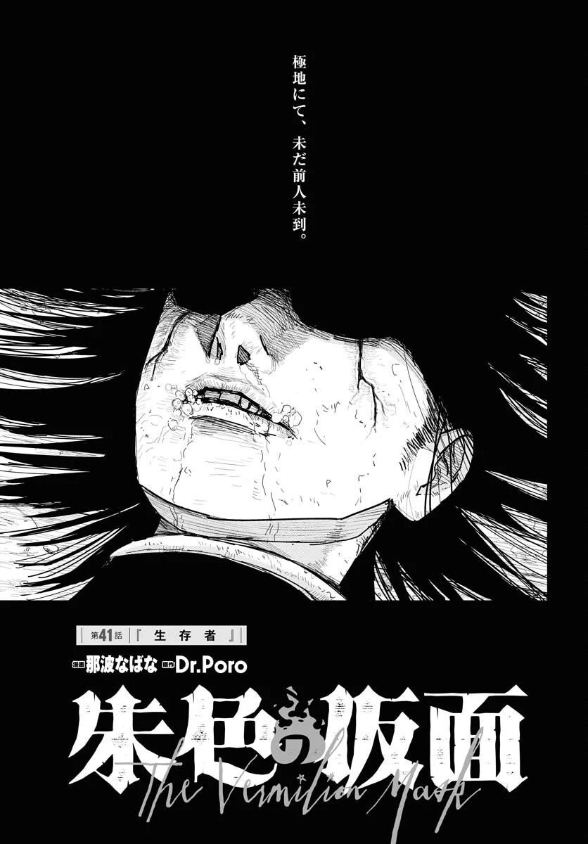 朱色の仮面 第41話 - 3
