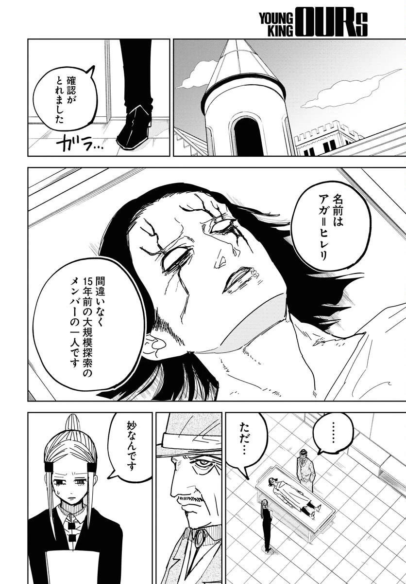 朱色の仮面 第43話 - 22