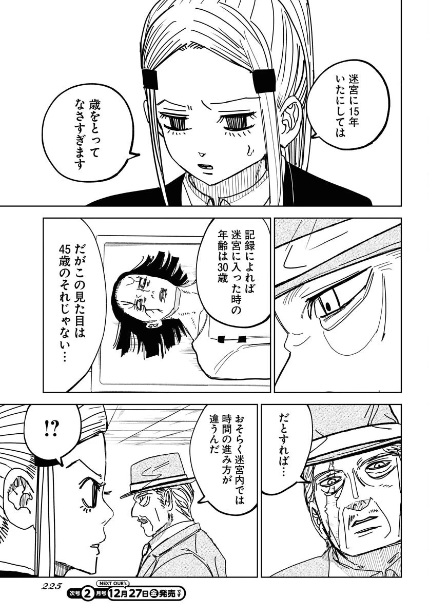 朱色の仮面 第43話 - 23