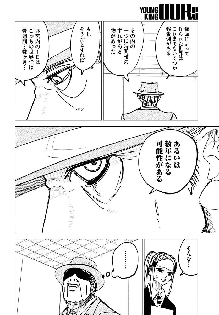 朱色の仮面 第43話 - 24