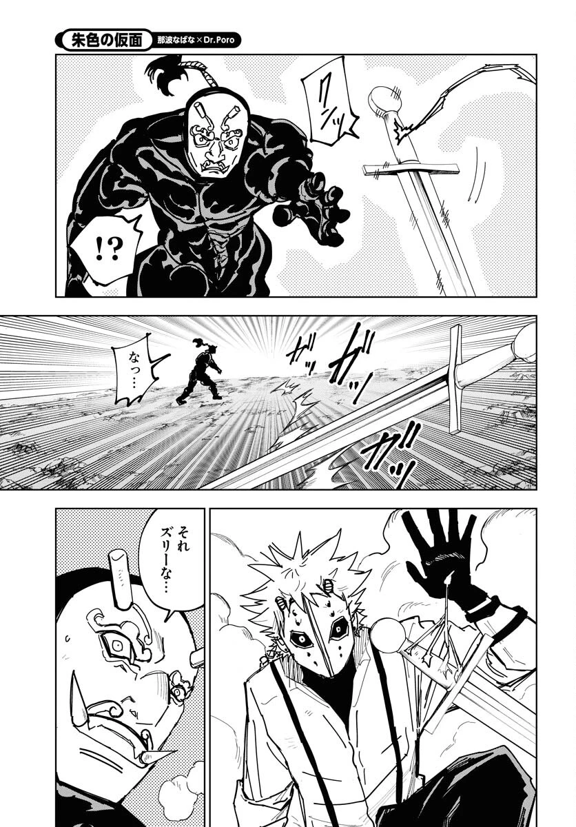 朱色の仮面 第41話 - 9