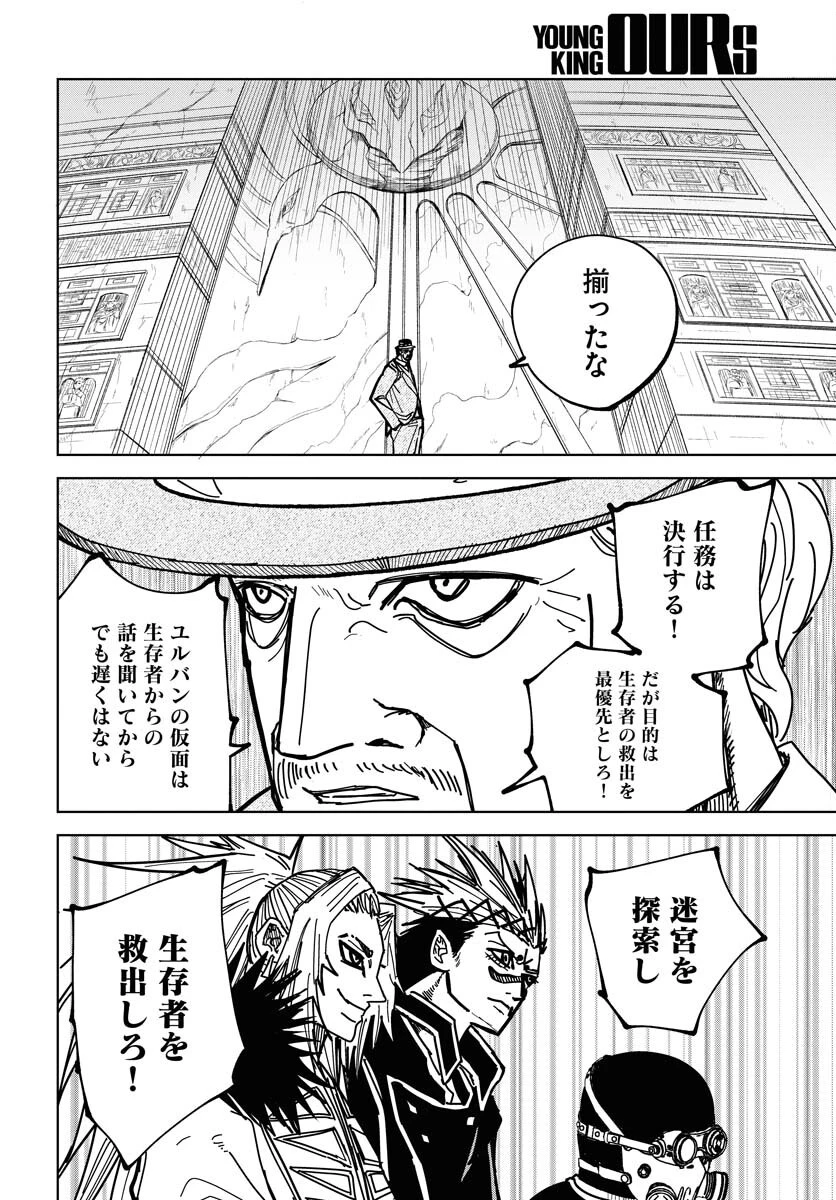 朱色の仮面 第42話 - 14