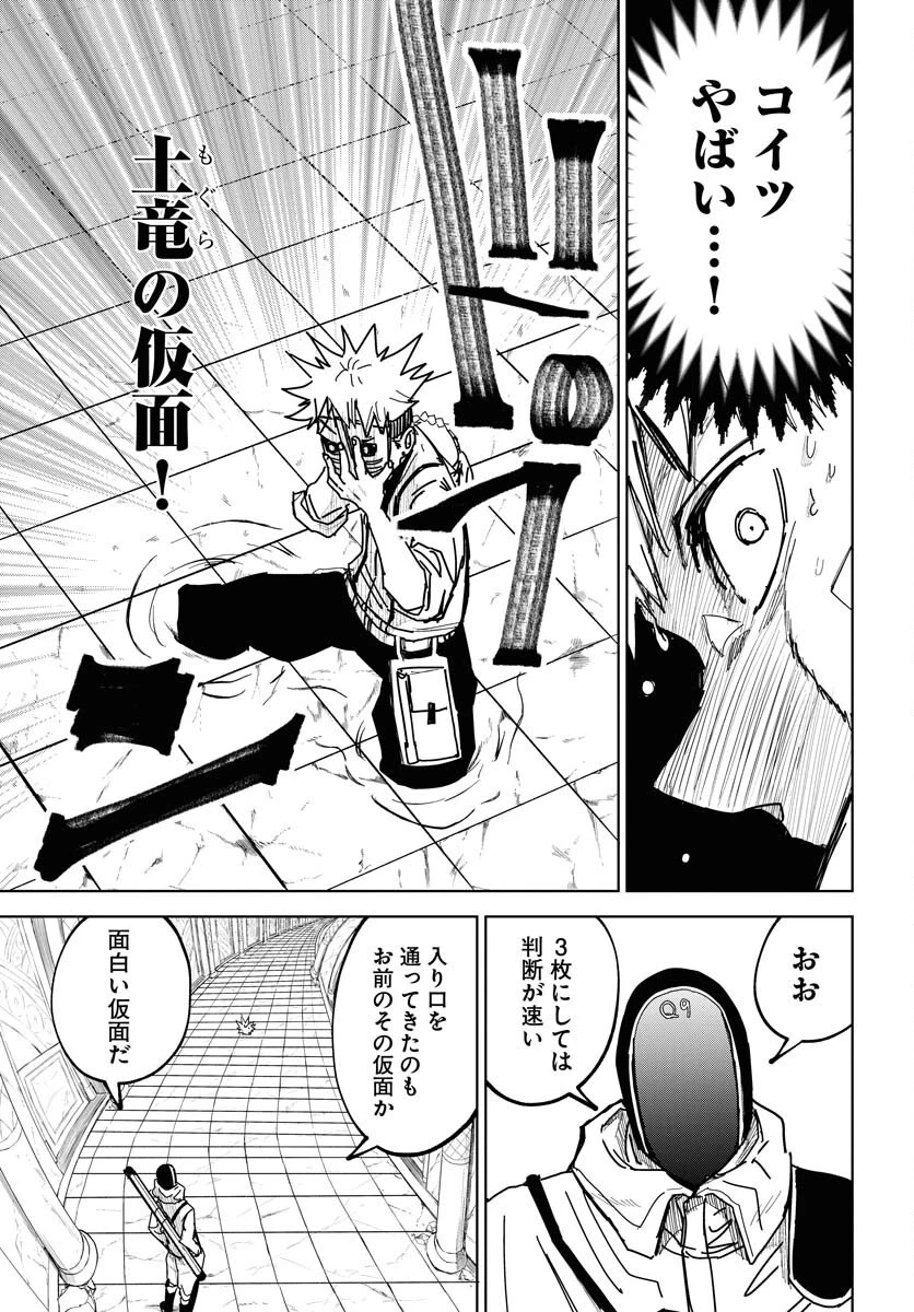朱色の仮面 第43話 - 29
