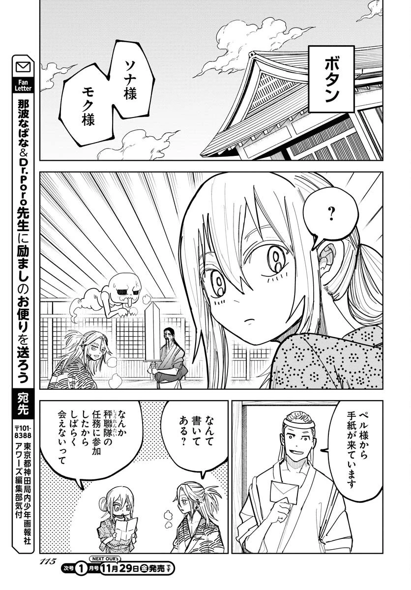 朱色の仮面 第42話 - 17