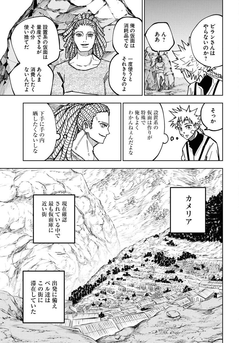 朱色の仮面 第41話 - 11