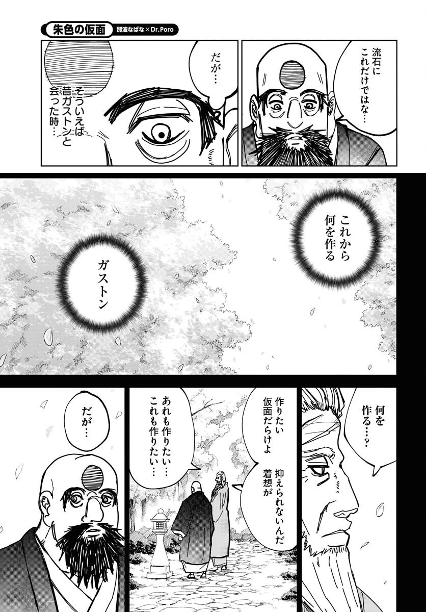 朱色の仮面 第42話 - 19