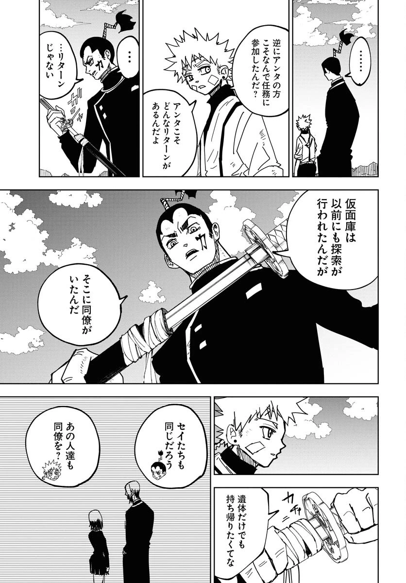 朱色の仮面 第41話 - 13