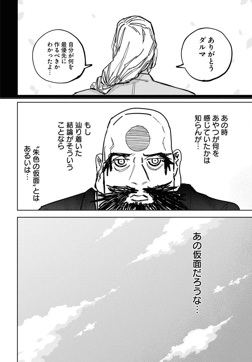 朱色の仮面 第42話 - 22
