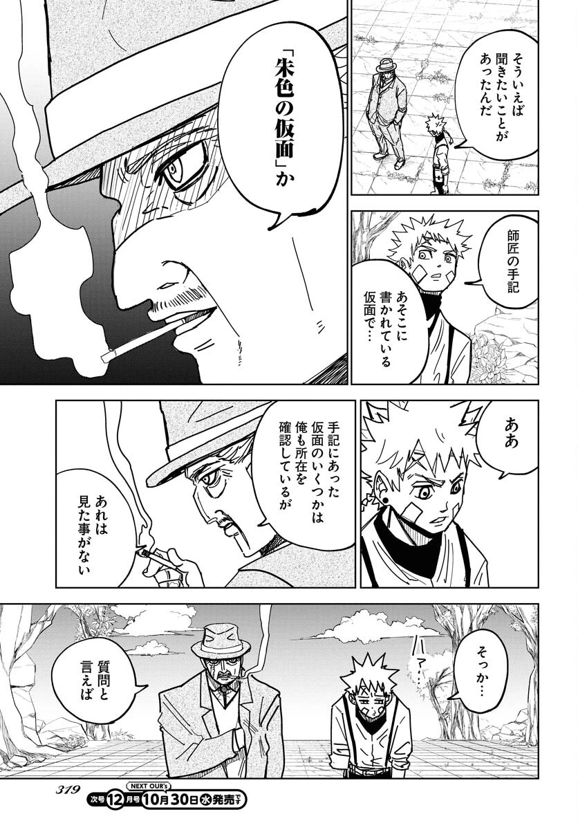 朱色の仮面 第41話 - 17