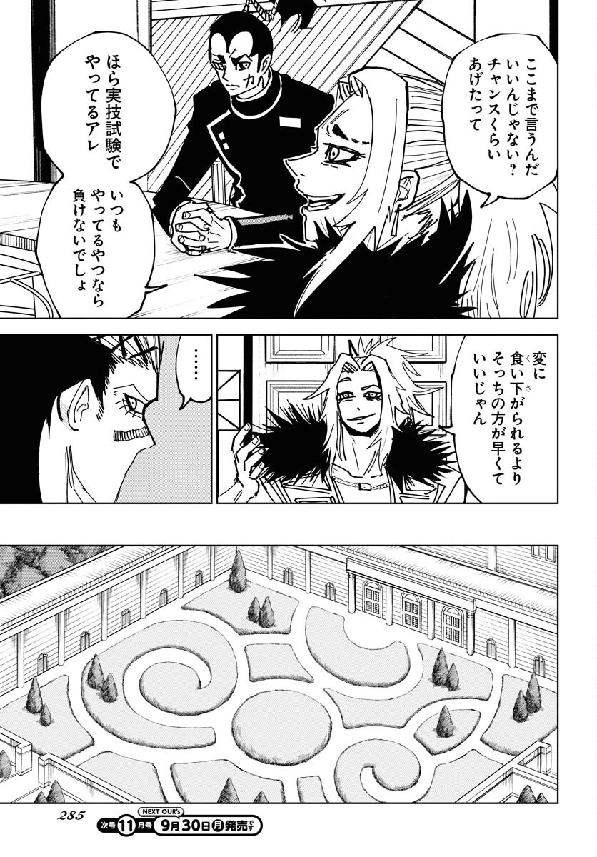朱色の仮面 第40話 - 5