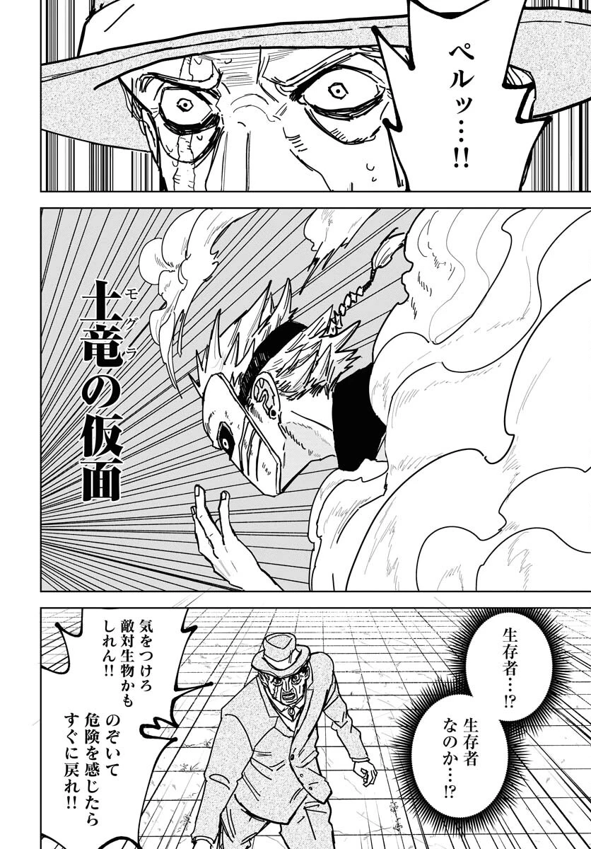 朱色の仮面 第41話 - 22