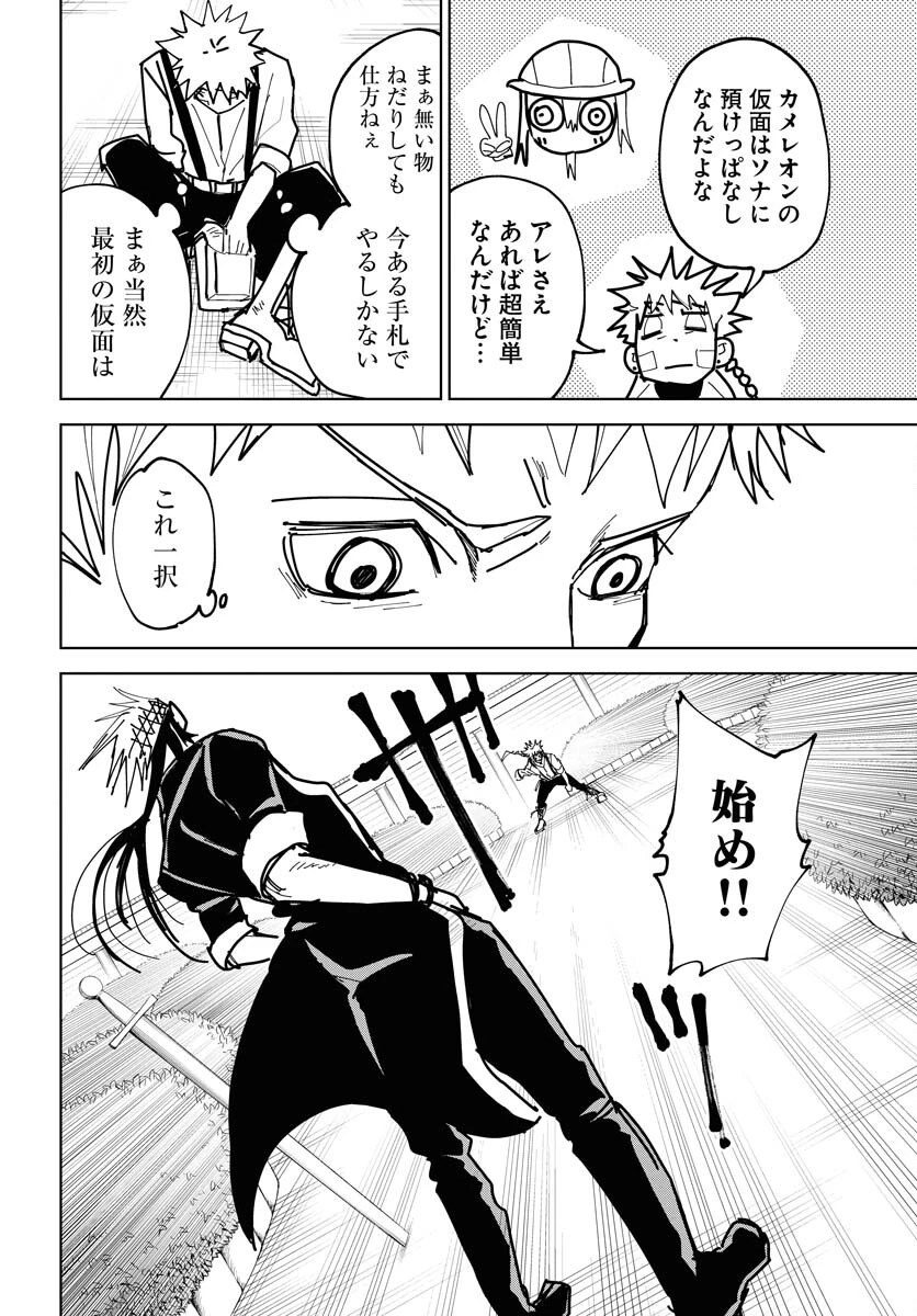 朱色の仮面 第40話 - 8