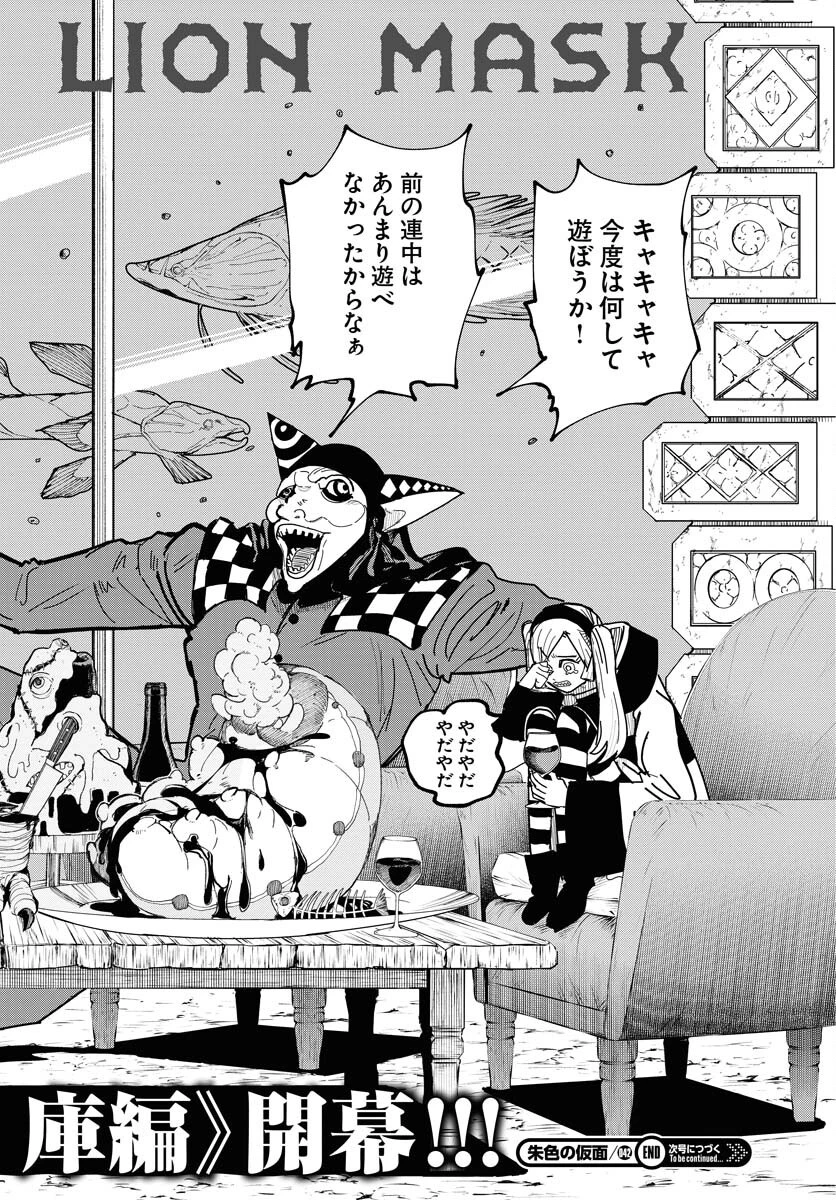 朱色の仮面 第42話 - 32