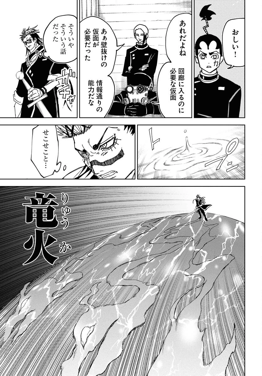 朱色の仮面 第40話 - 11