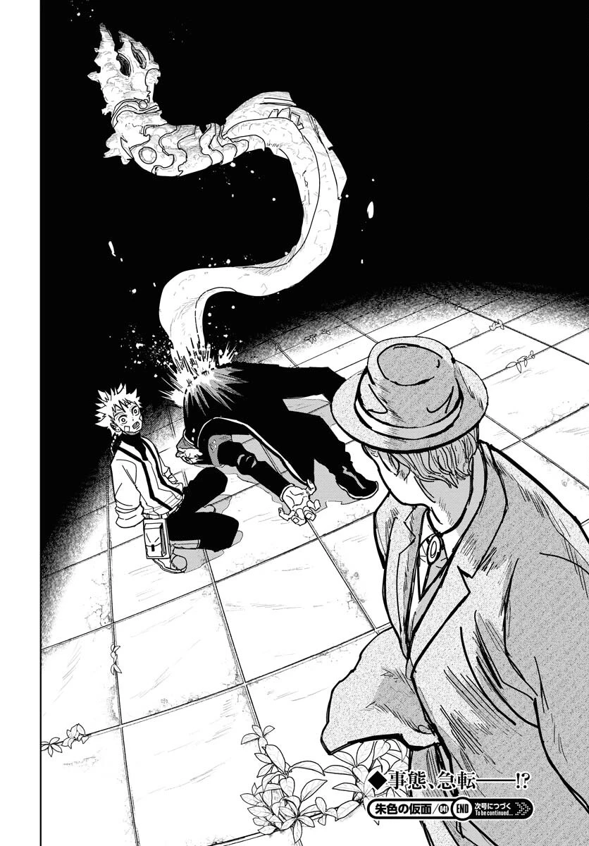 朱色の仮面 第41話 - 28
