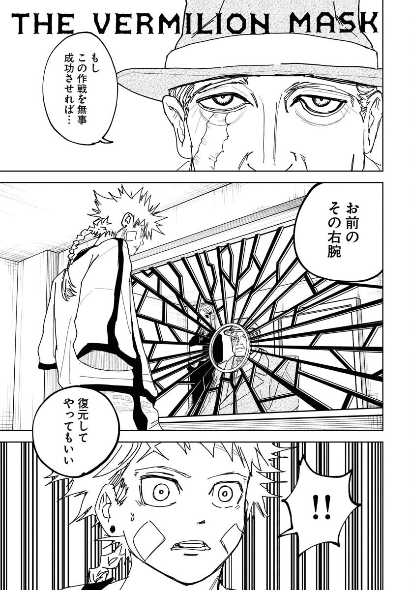 朱色の仮面 第39話 - 1