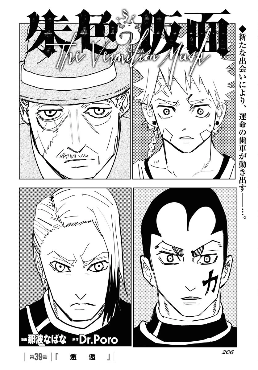 朱色の仮面 第39話 - 2