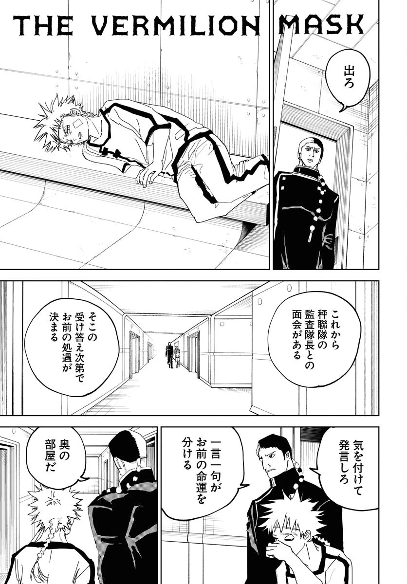 朱色の仮面 第38話 - 1