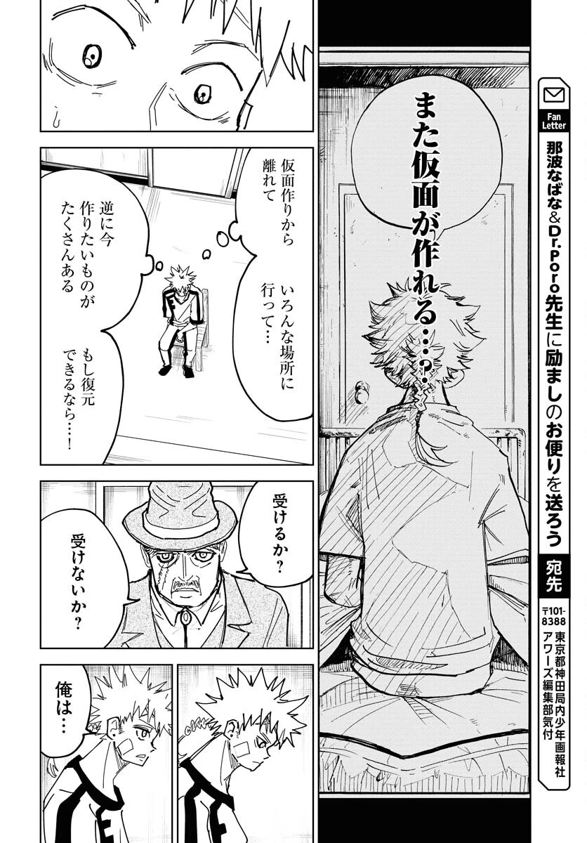 朱色の仮面 第39話 - 4