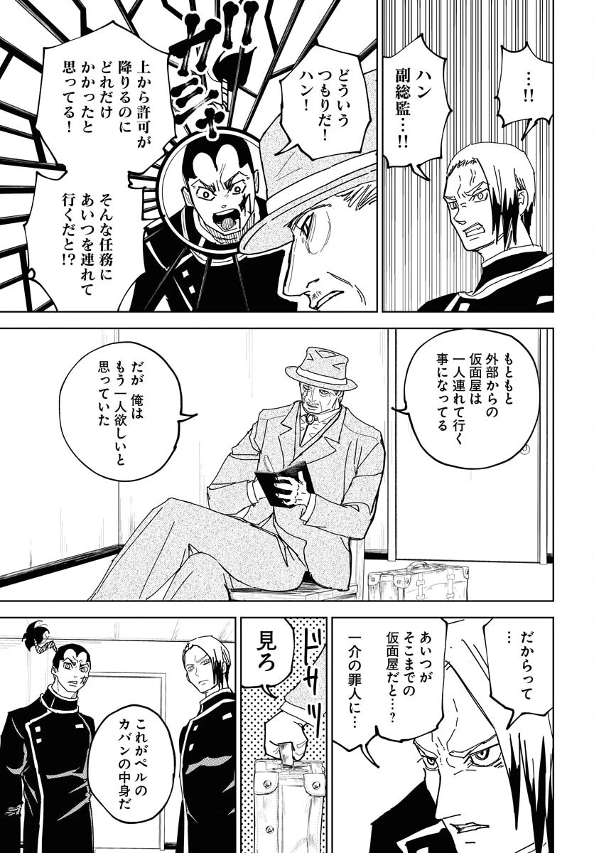 朱色の仮面 第39話 - 9