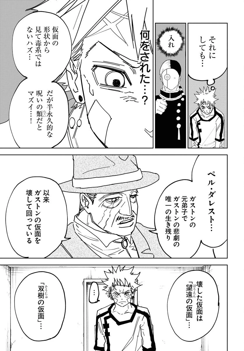 朱色の仮面 第38話 - 9