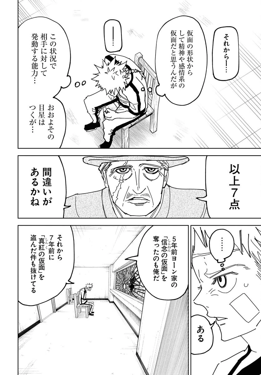 朱色の仮面 第38話 - 10