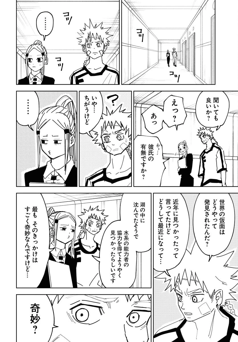 朱色の仮面 第39話 - 10