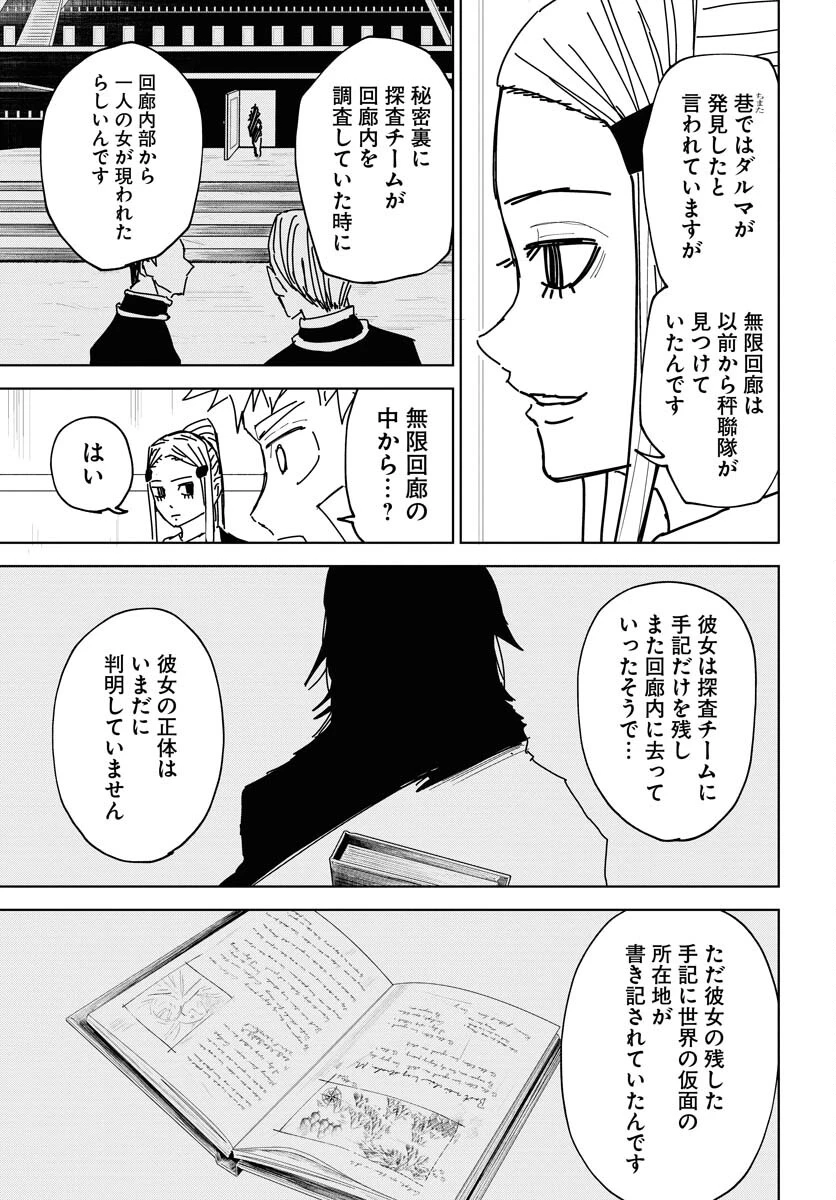 朱色の仮面 第39話 - 11