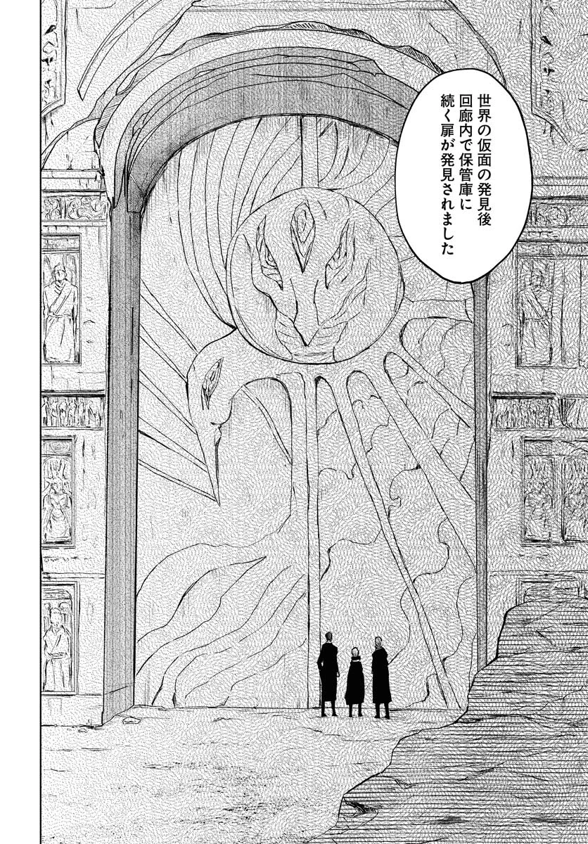 朱色の仮面 第39話 - 12
