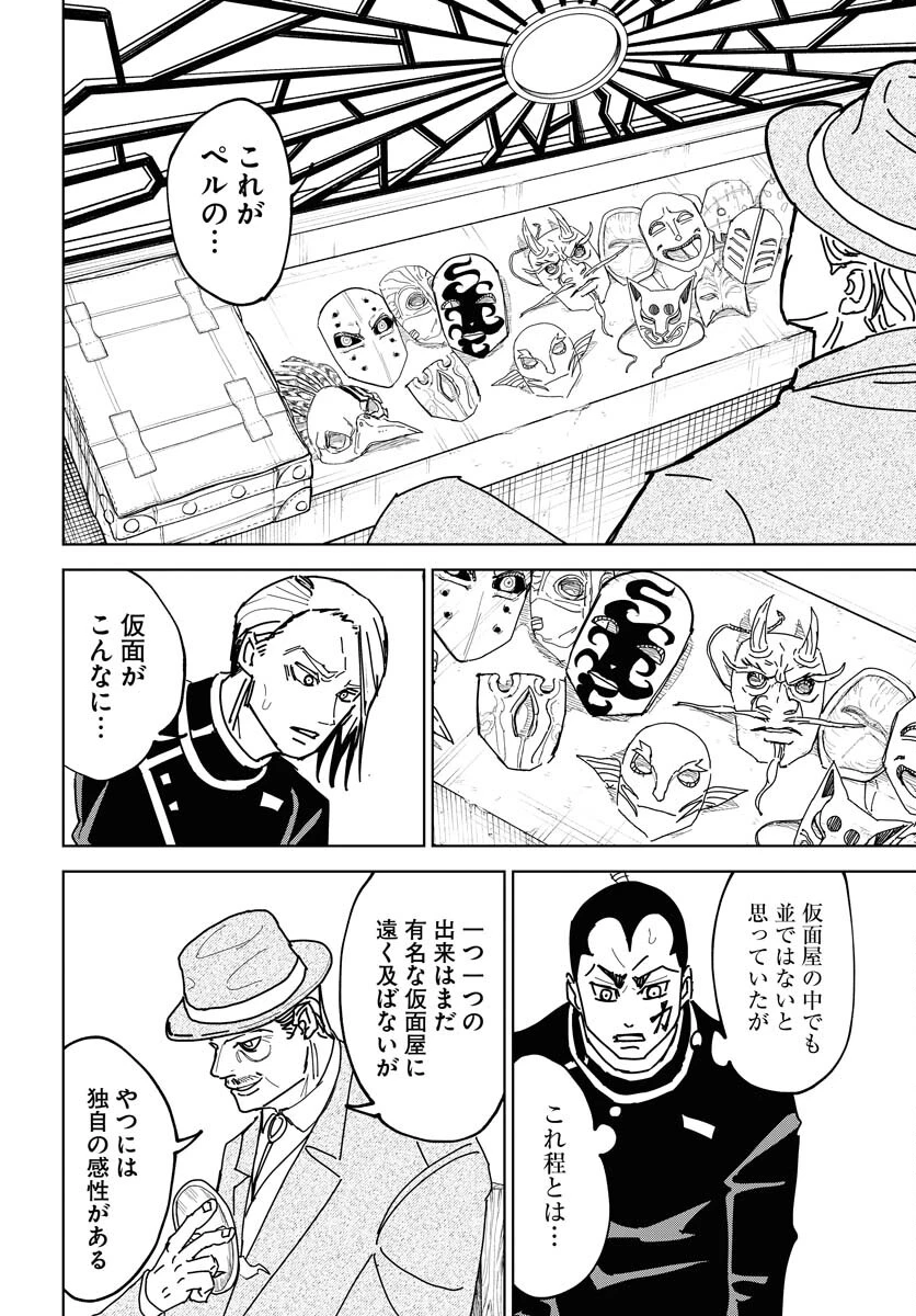 朱色の仮面 第39話 - 14