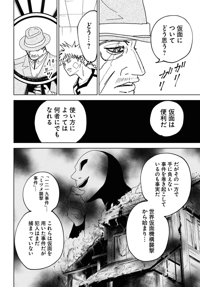 朱色の仮面 第38話 - 14