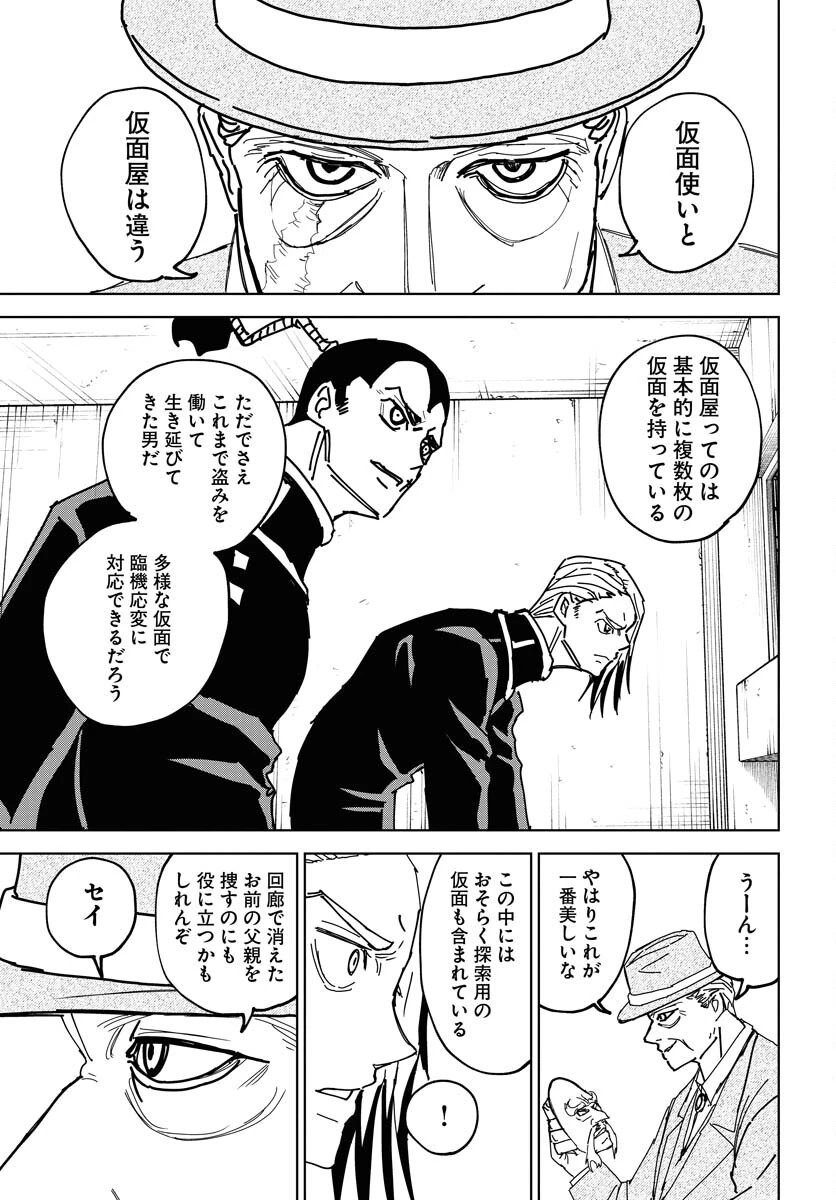 朱色の仮面 第39話 - 15