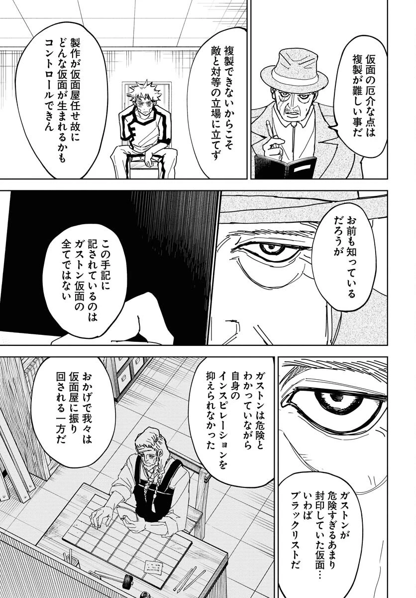 朱色の仮面 第38話 - 15