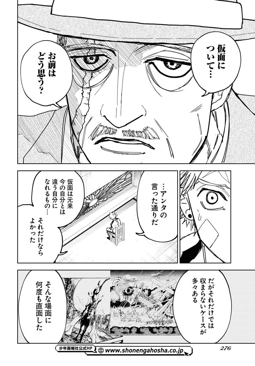 朱色の仮面 第38話 - 16