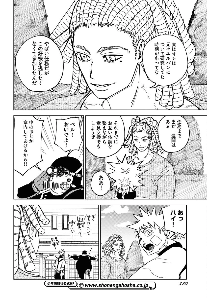 朱色の仮面 第40話 - 30