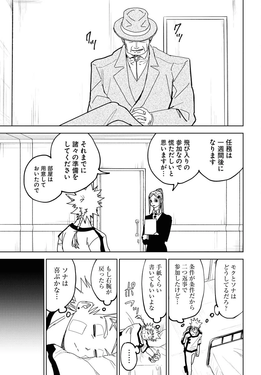 朱色の仮面 第39話 - 17