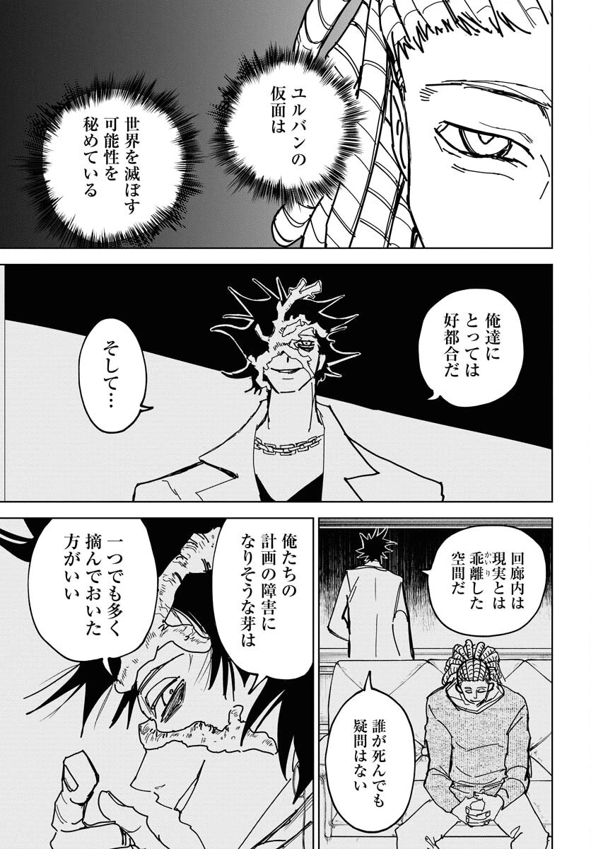 朱色の仮面 第40話 - 31