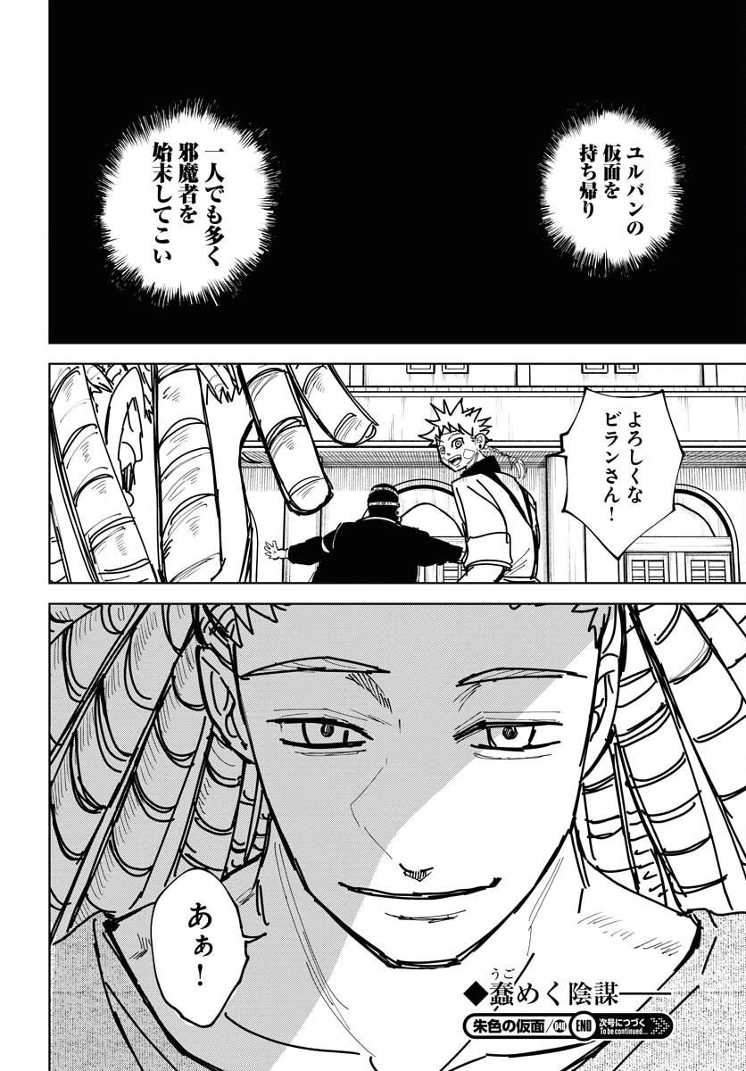 朱色の仮面 第40話 - 32