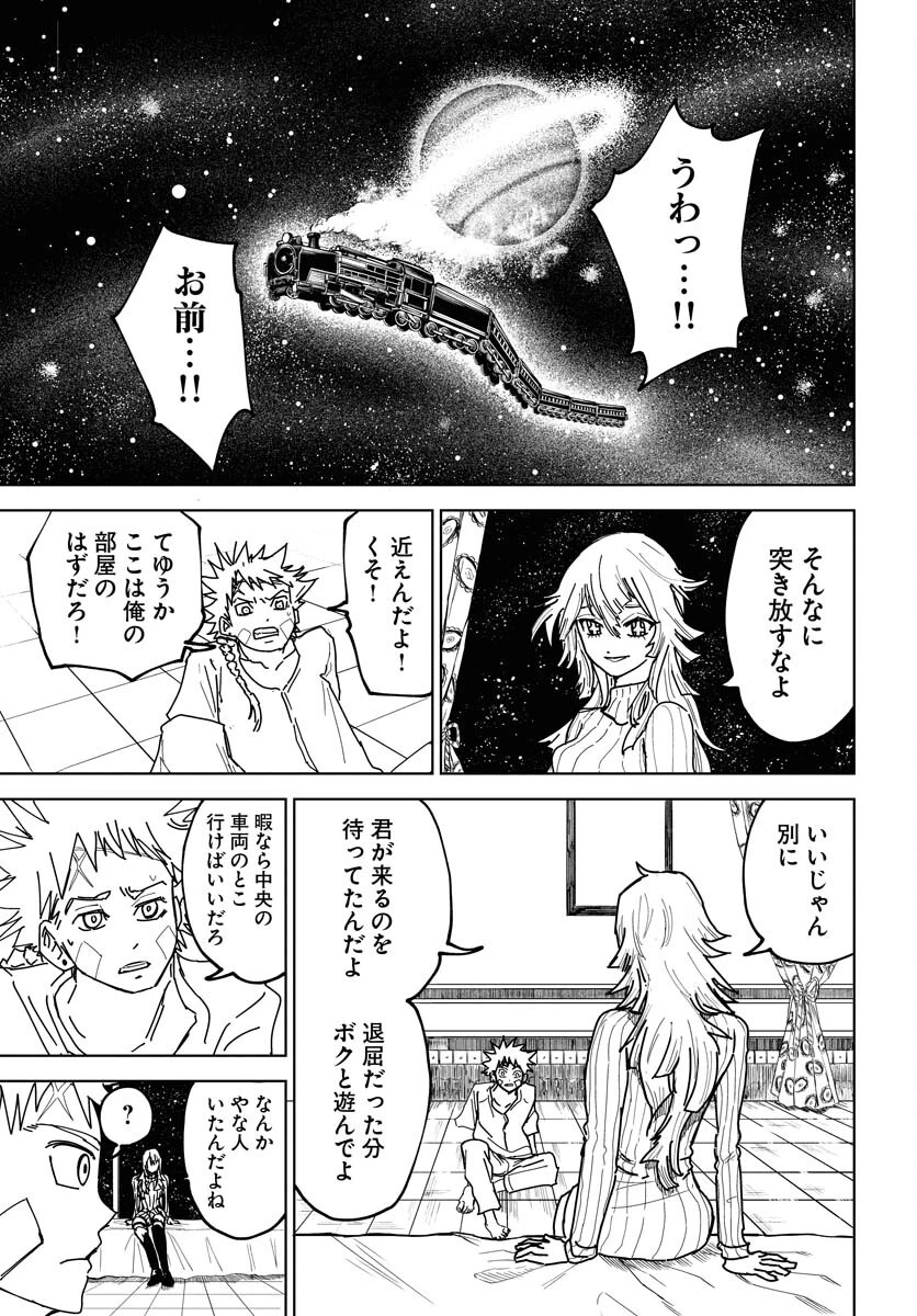 朱色の仮面 第39話 - 19